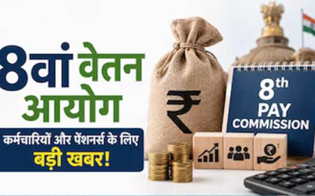 8वें वेतन आयोग पर बड़ा अपडेट, केंद्रीय कर्मचारियों की सैलरी और पेंशन को लेकर आई अहम जानकारी
