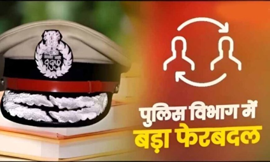 दतिया उपचुनाव से पहले पुलिस महकमे में बड़ा फेरबदल, SP ने 14 अधिकारियों का किया तबादला