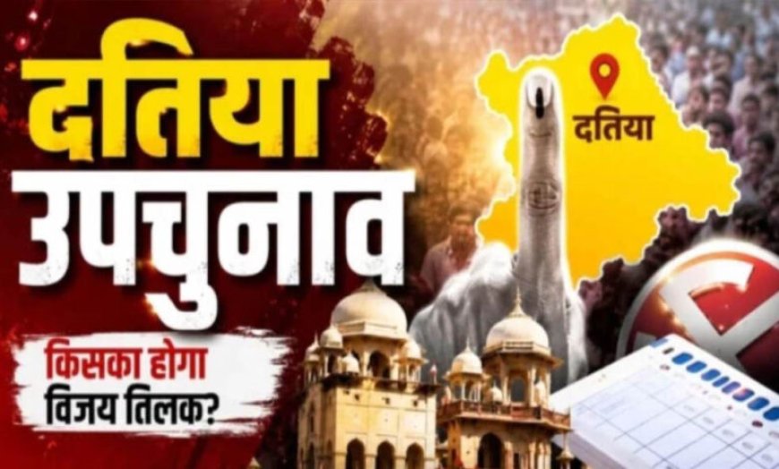 दतिया उपचुनाव के लिए कड़ी सुरक्षा, 291 मतदान केंद्रों पर CRPF तैनात; ड्रोन कैमरों से होगी निगरानी