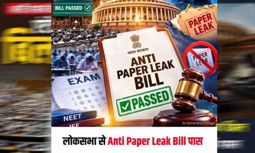 Anti Paper Leak Bill लोकसभा से पास, ध्वनिमत से मिली मंजूरी; अब राज्यसभा में कब होगी चर्चा?