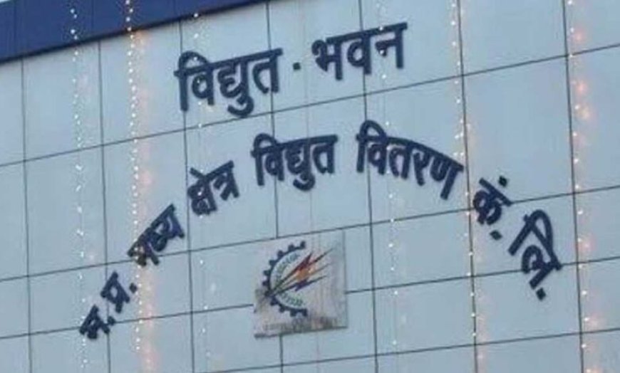 मध्य क्षेत्र विद्युत वितरण कंपनी के “संपर्क अभियान 2026” को मिली बड़ी सफलता