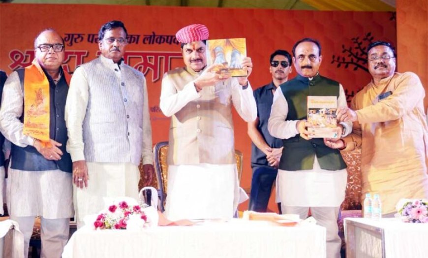 गुरूकुल परम्परा और नवीन तकनीक से गढ़ेंगे भविष्य का मध्यप्रदेश : मुख्यमंत्री डॉ. यादव