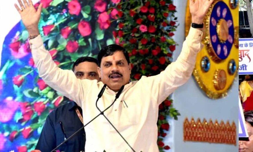 मुख्यमंत्री डॉ. यादव 300 करोड़ रुपये के ऋण का करेंगे वितरण