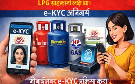 10 अगस्त तक करा लें e-KYC, वरना घरेलू LPG सिलेंडर के लिए चुकाने होंगे कमर्शियल दाम