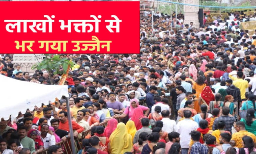 श्रावण में बाबा महाकाल के दर्शन को उमड़ी श्रद्धालुओं की भीड़, 3 अगस्त को निकलेगी पहली शाही सवारी
