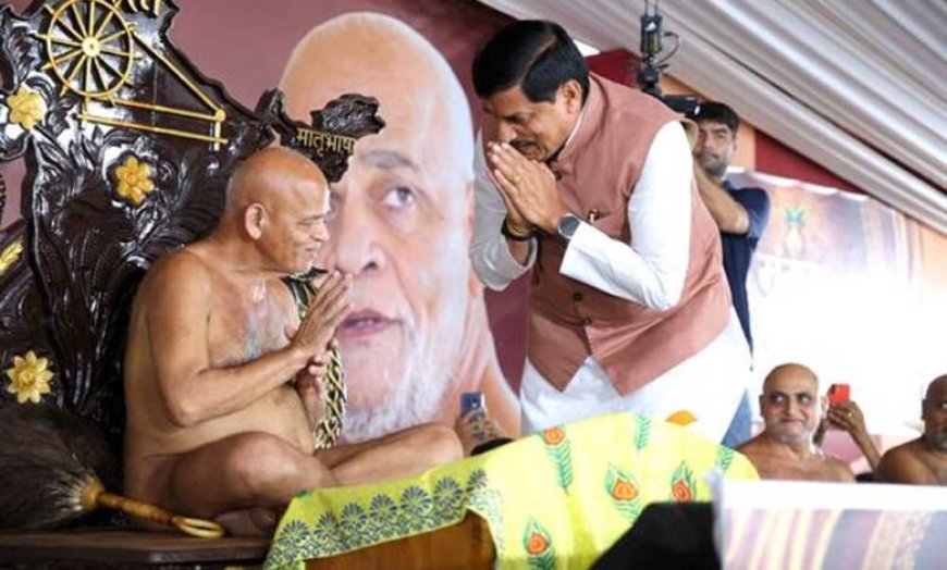 संतों का साथ और आर्शीवाद ही हमें ले जाता है सद्मार्ग पर : मुख्यमंत्री डॉ. यादव