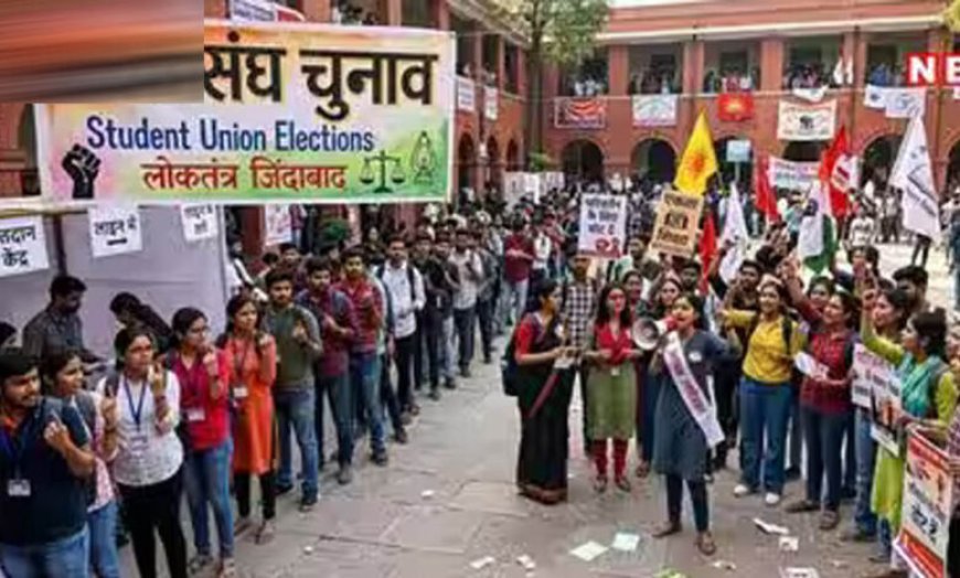 MP में 9 साल बाद लौटेगी छात्र राजनीति की रौनक, इसी सत्र में होंगे छात्रसंघ चुनाव