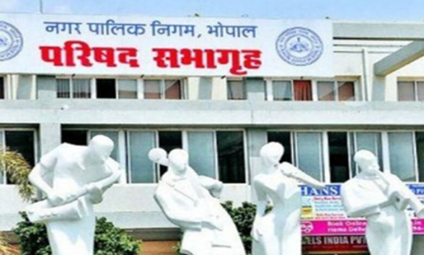 भोपाल नगर निगम की बड़ी कार्रवाई, टैक्स वसूली में लापरवाही पर 38 अधिकारियों की सैलरी रोकी