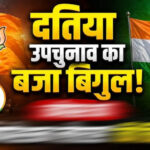 दतिया-उपचुनाव-2026:-13-जुलाई-से-नामांकन-शुरू,-क्या-फिर-आमने-सामने-होंगे-नरोत्तम-मिश्रा-और-राजेंद्र-भारती-के-परिवार?
