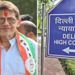 कांग्रेस-के-पूर्व-विधायक-राजेंद्र-भारती-को-हाईकोर्ट-से-बड़ा-झटका,-बैंक-फ्रॉड-केस-में-सजा-बरकरार