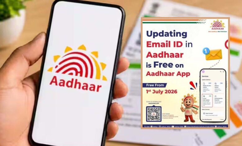 यूआईडीएआई-ने-आधार-ई-मेल-अपडेट-किया-मुफ्त,-सीमित-समय-तक-मिलेगा-फायदा-सभी।