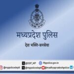मध्यप्रदेश-पुलिस-में-ehrms-ऑनलाइन-अवकाश-प्रणाली-प्रारंभ