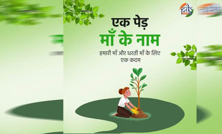 एक-पेड़-मां-के-नाम-3.0′-से-हरित-चेतना-को-मिलेगा-नया-विस्तार,-जुलाई-में-विद्यालयों-में-पर्यावरण-संरक्षण-का-महाअभियान